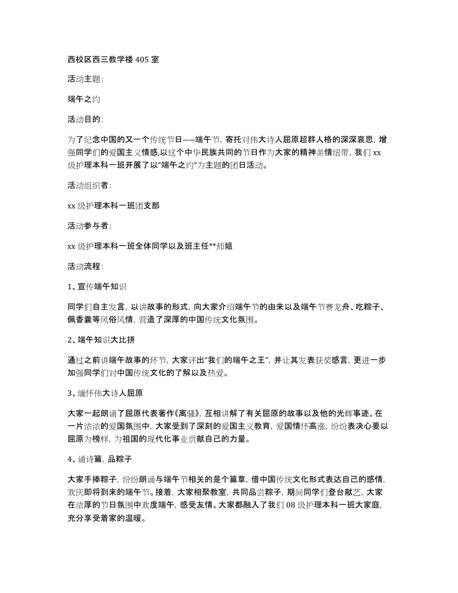 大学生在校园的活动总结集合六篇_第2页