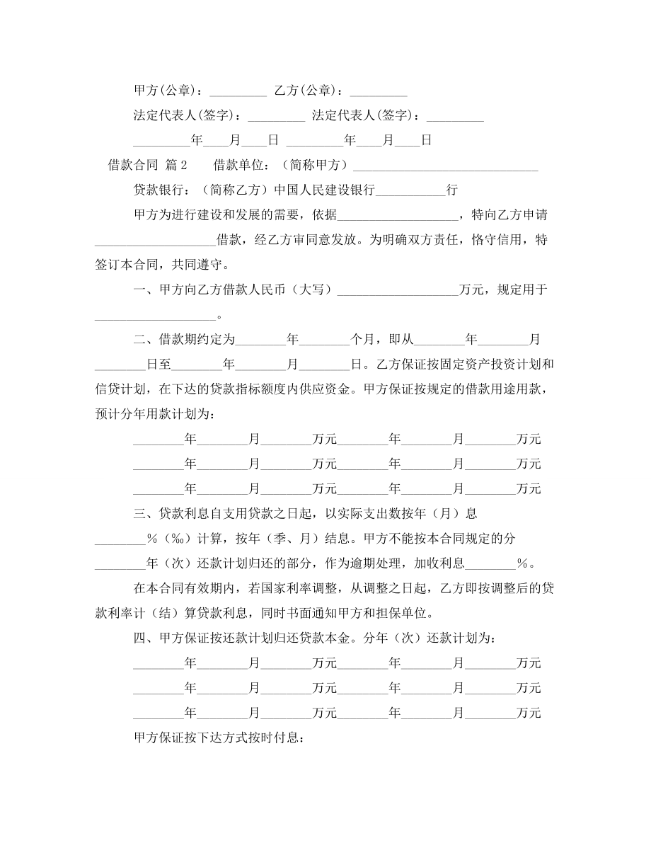 有关借款合同4篇_第2页