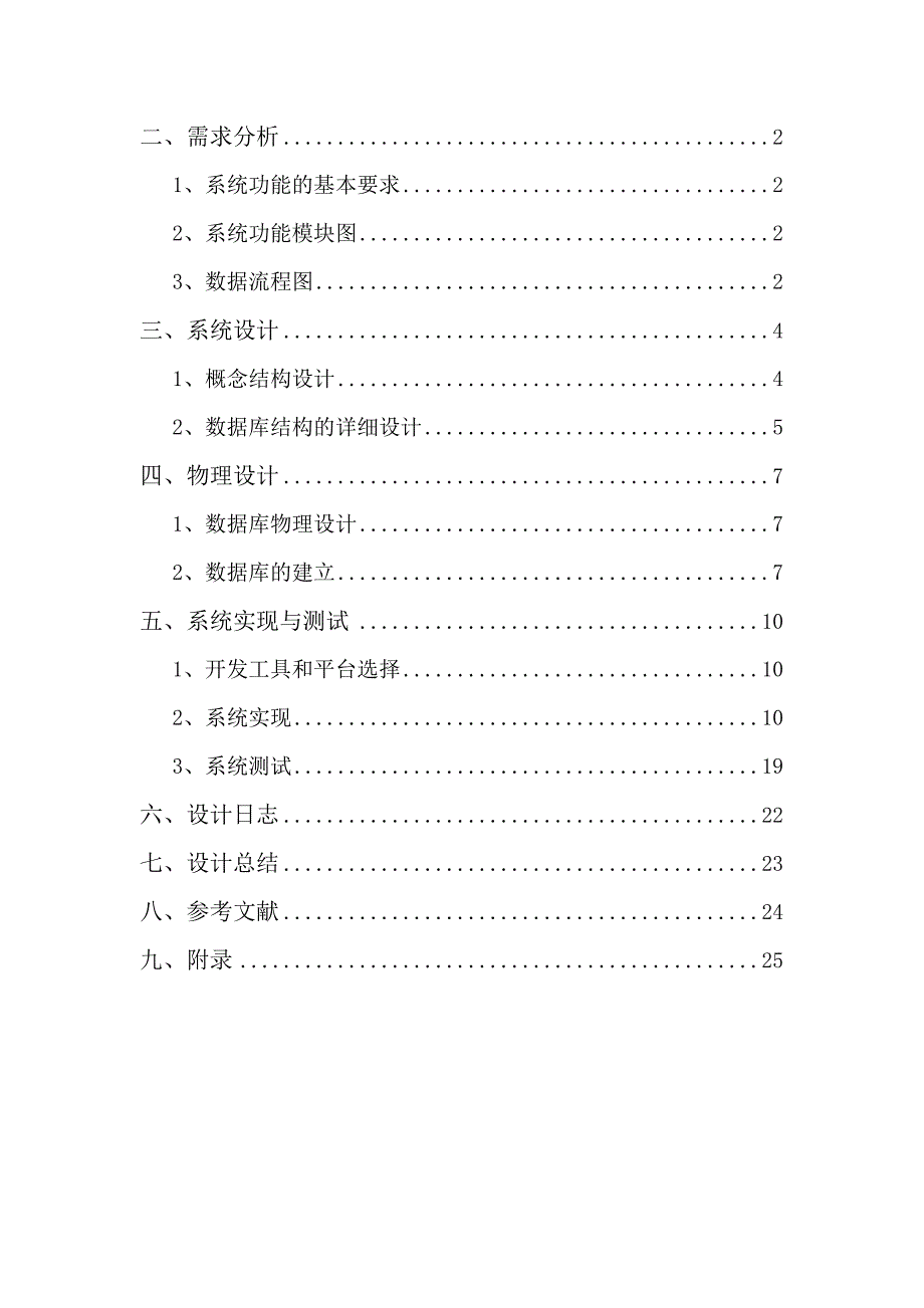 Java+sqlsever人事管理系统 报告_第3页