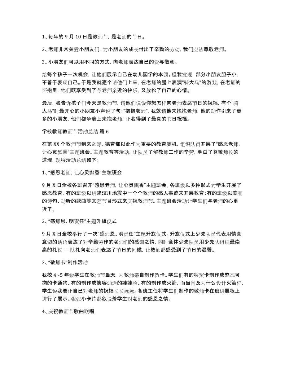 学校教师教师节活动总结集锦6篇_第5页