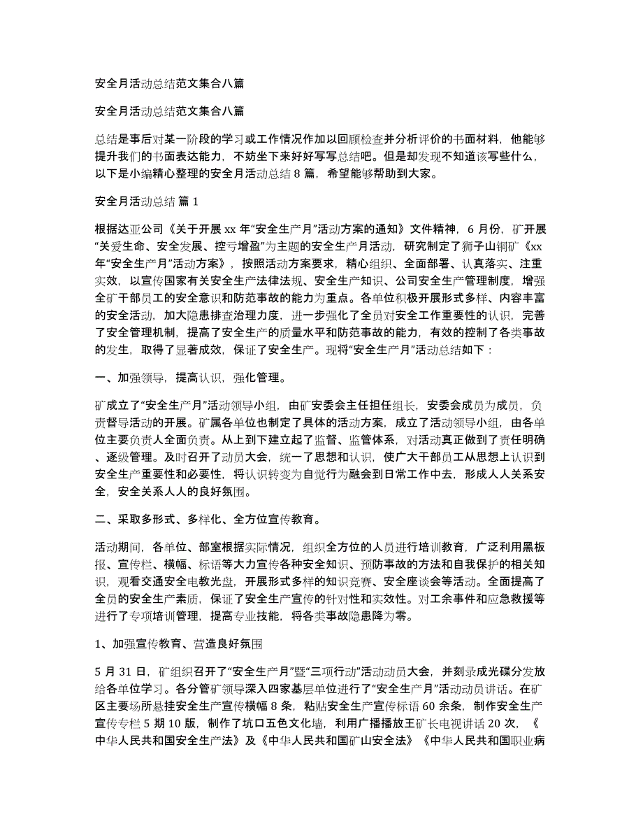 安全月活动总结范文集合八篇_第1页