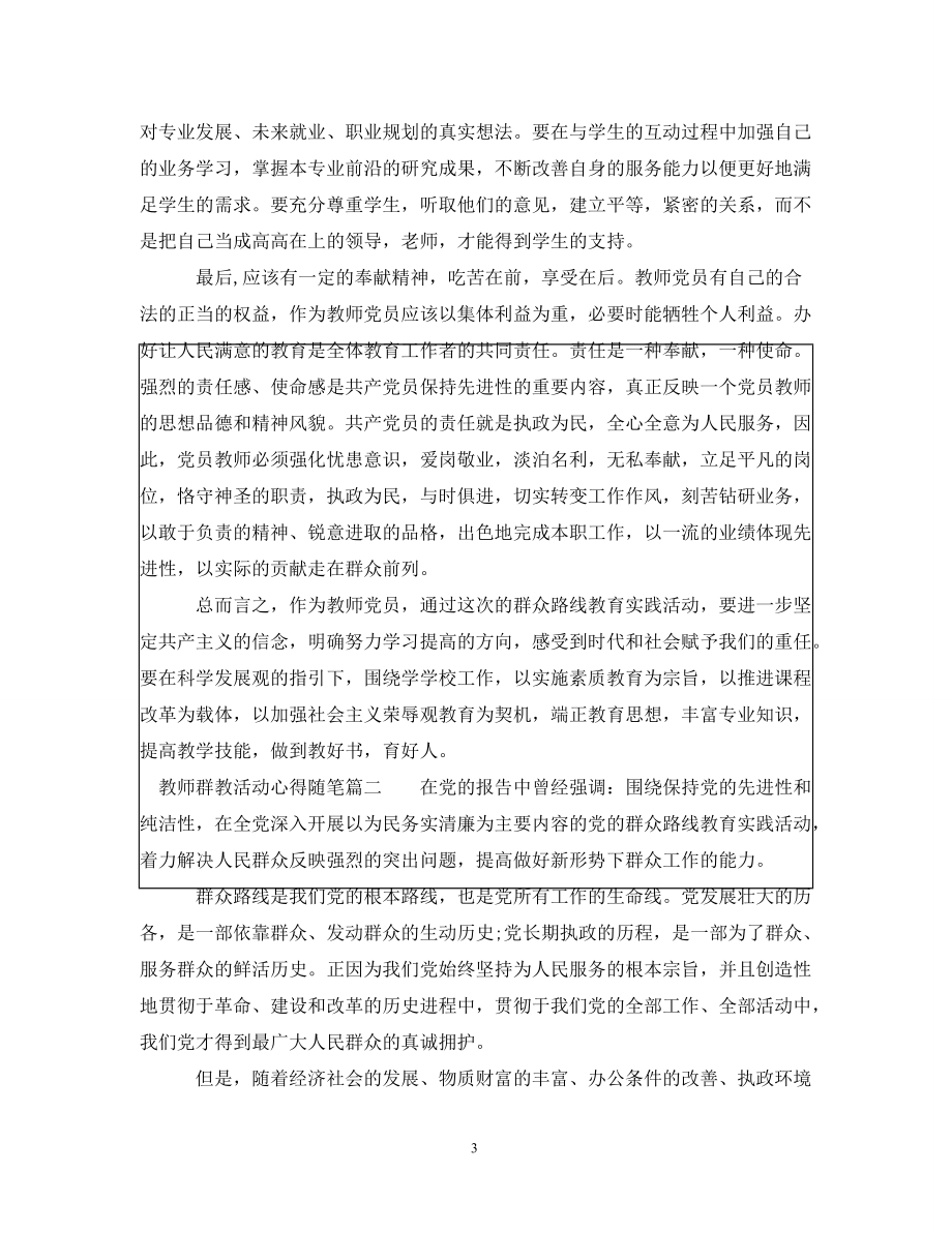 教师群教活动心得随笔_第3页