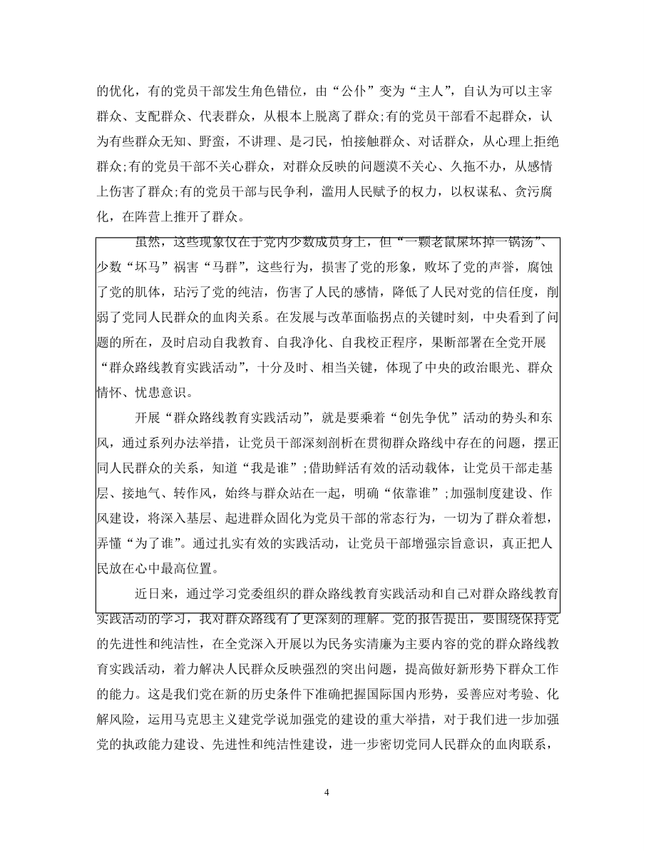 教师群教活动心得随笔_第4页