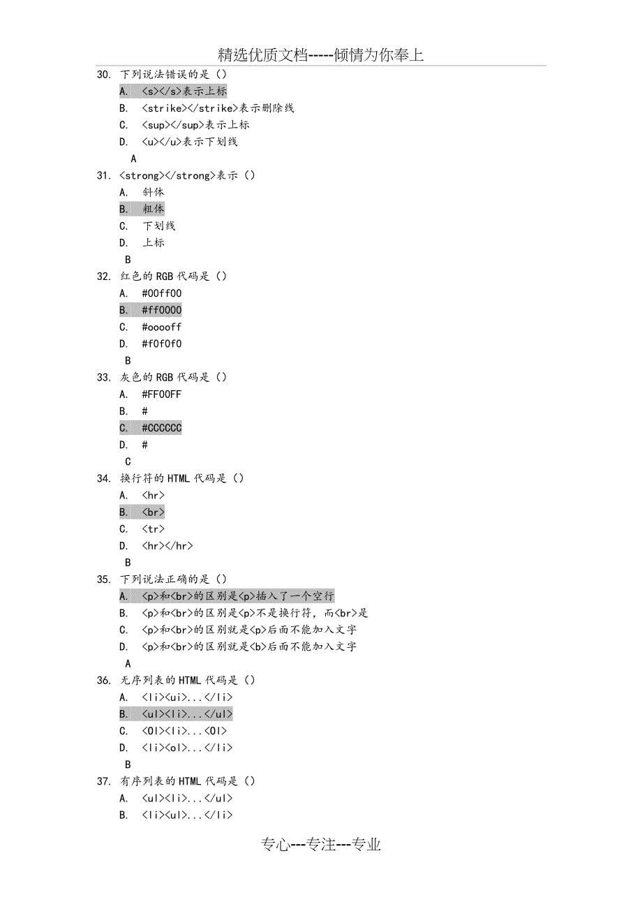 HTML经典试题和答案(共19页)_第5页