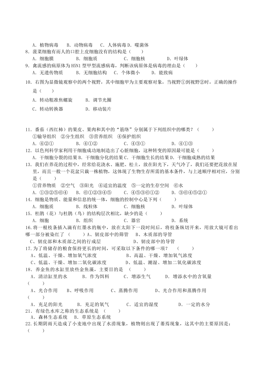 江西省临川区云山20102011九级生物上学期第二次月考试题 人教新课标版_第2页