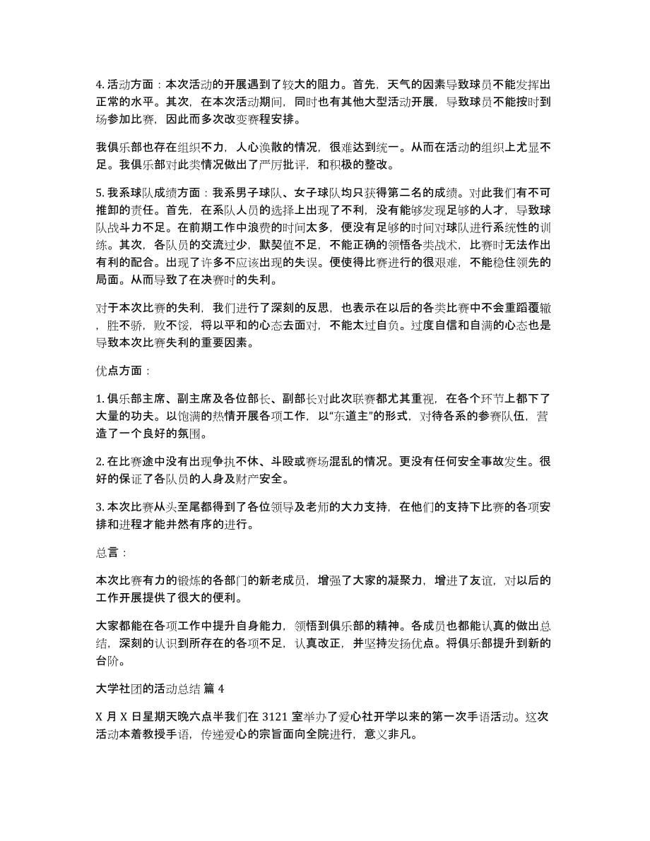 大学社团的活动总结集锦十篇_第5页