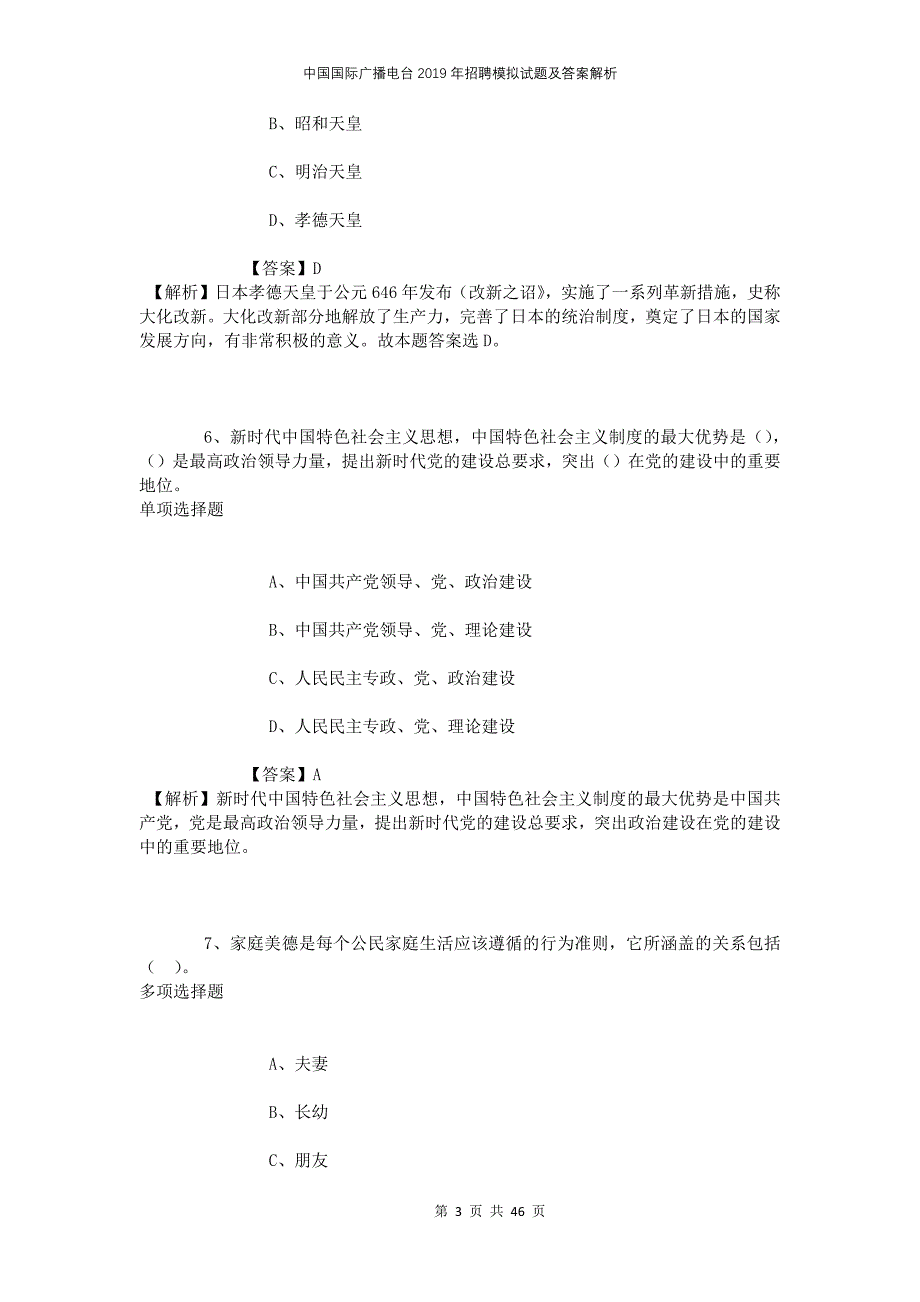 中国国际广播电台2019年招聘模拟试题及答案解析_第3页