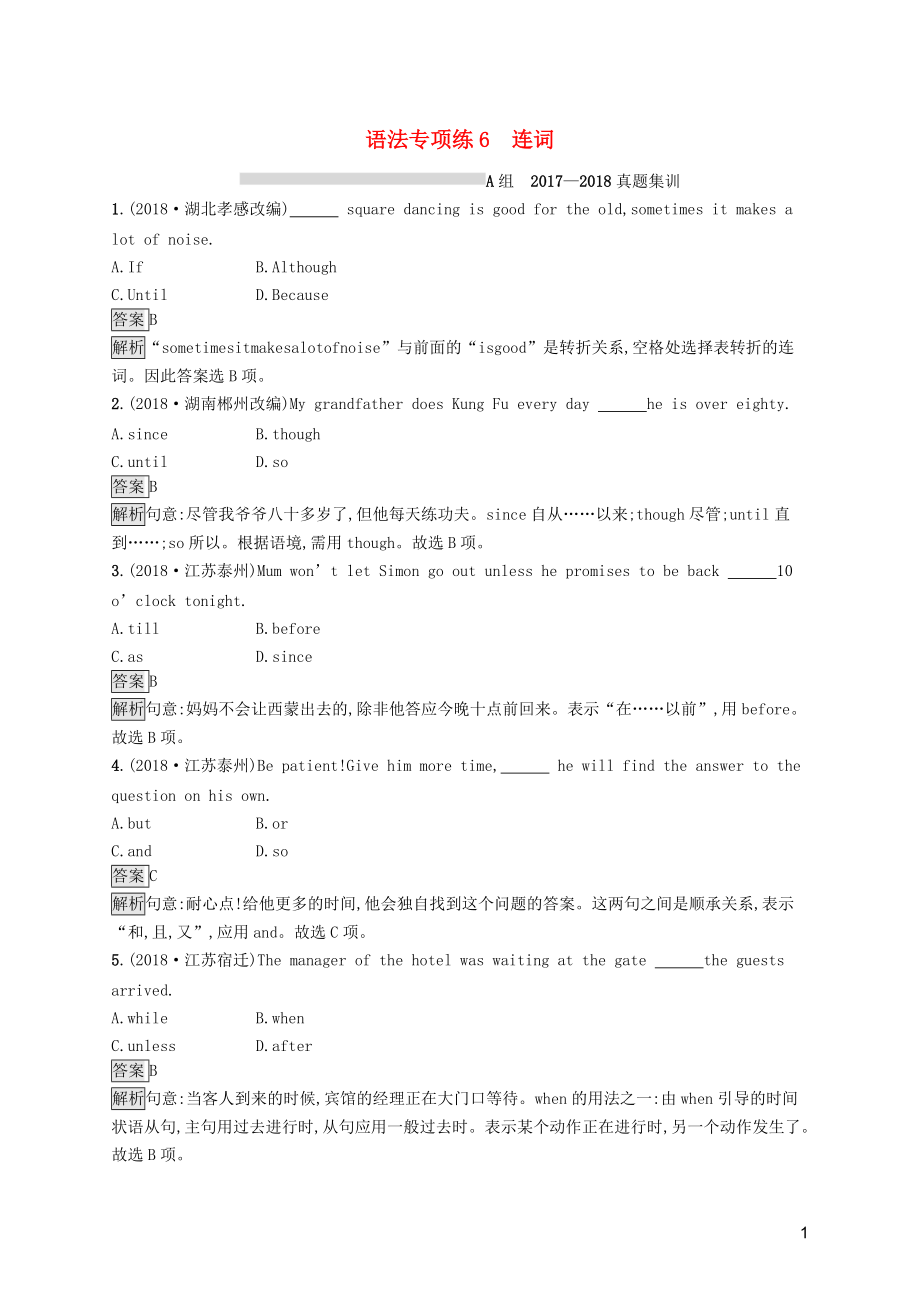 课标通用中考英语总复习语法专项练6连词试题67_第1页