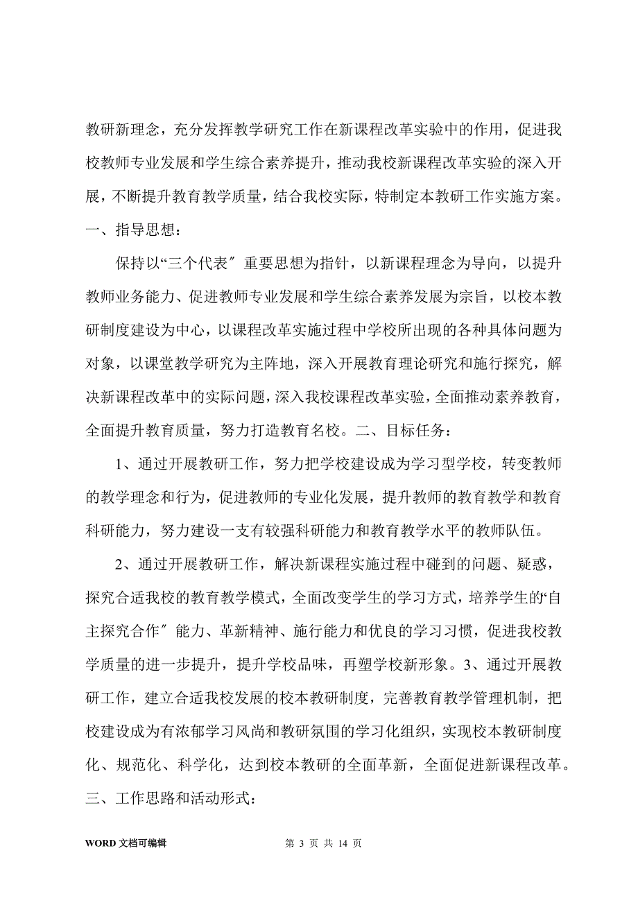 北兴中学教师教学之经验交流总结_第3页