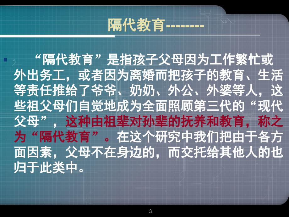 课题结题汇报（课堂PPT）_第3页