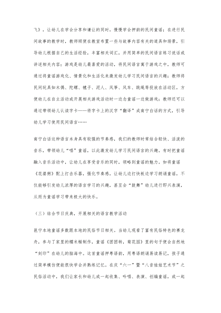 语言领域民俗文化园本课程的实践研究_第3页