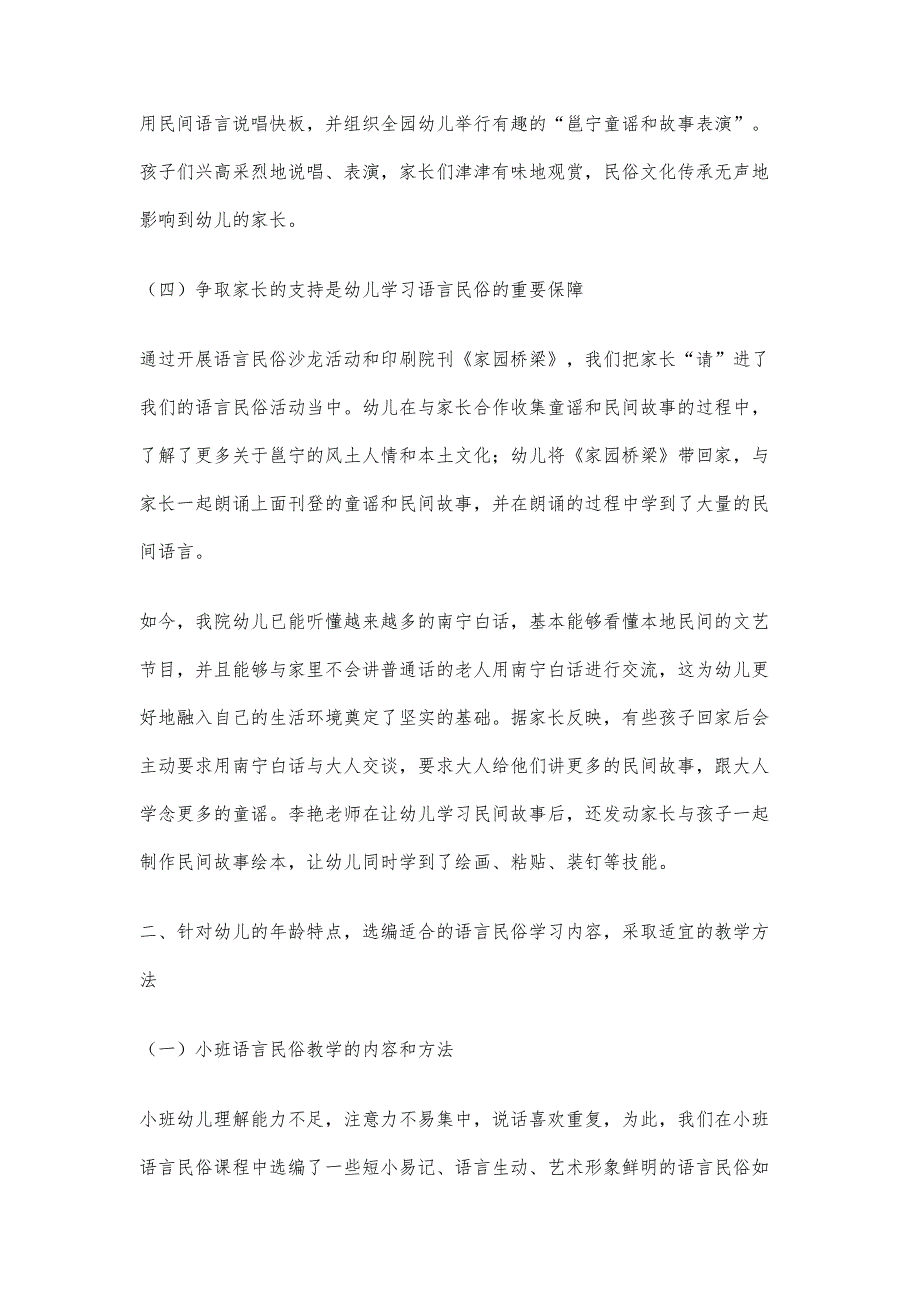 语言领域民俗文化园本课程的实践研究_第4页