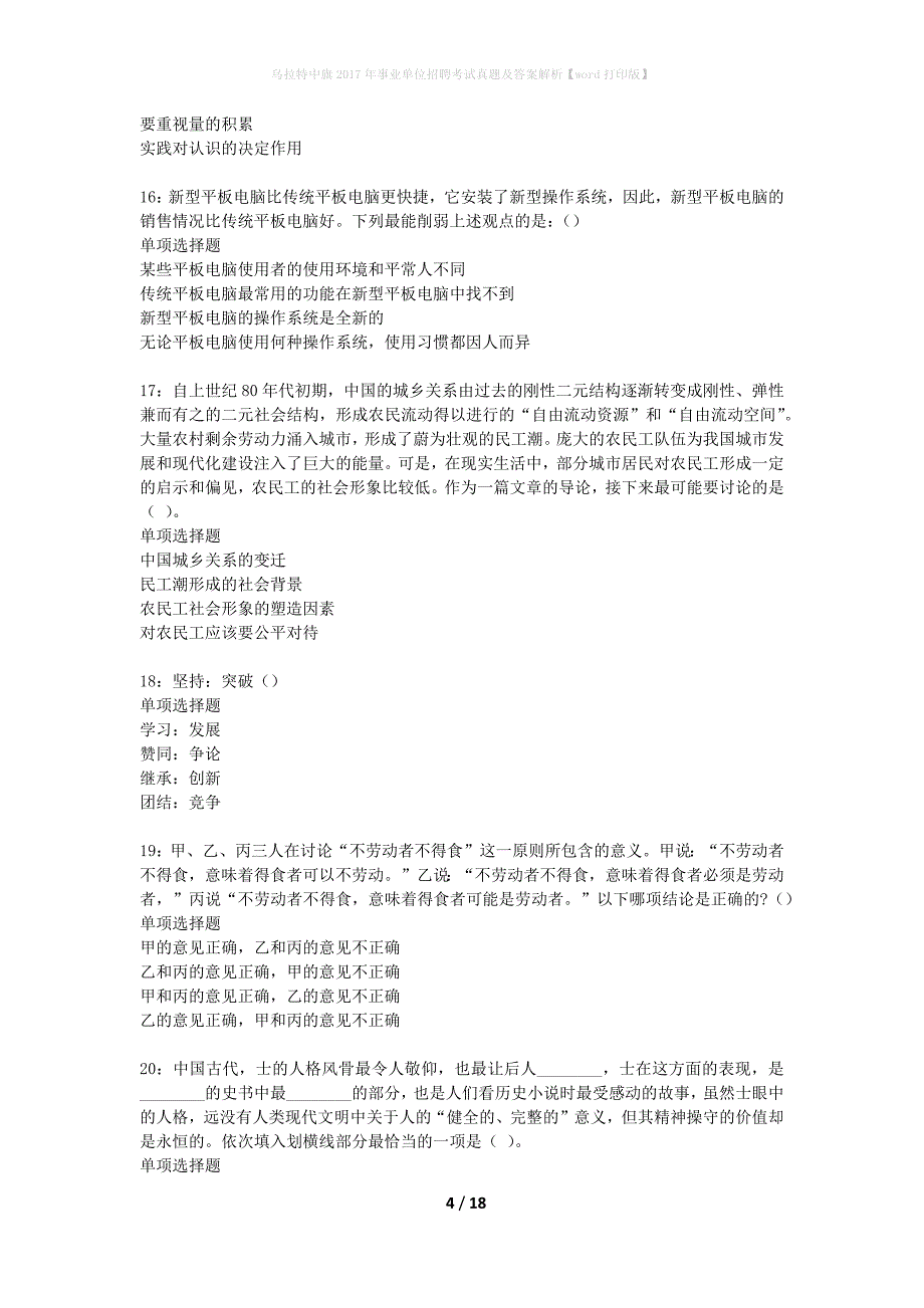 乌拉特中旗2017年事业单位招聘考试真题及答案解析word打印版】_1_第4页