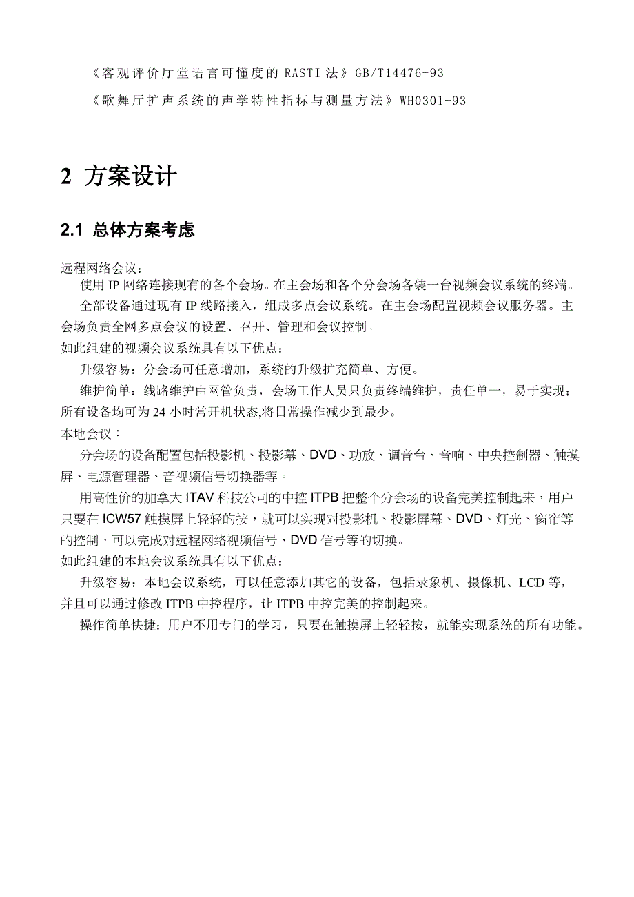 网络视频会议系统方案(共15页)_第3页