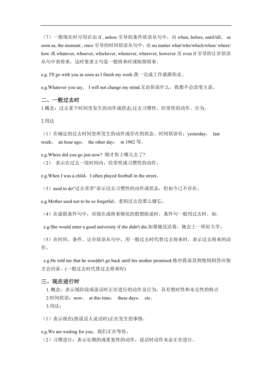 专题05 时态-备战2022年中考英语冲刺精讲精练_第2页