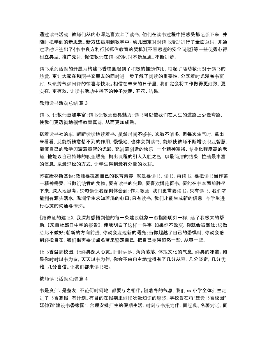 实用的教师读书活动总结汇编6篇_第3页