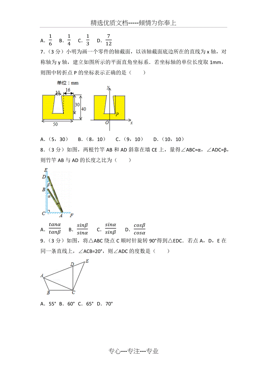 2018年浙江省金华丽水中考数学试卷(总28页)_第2页