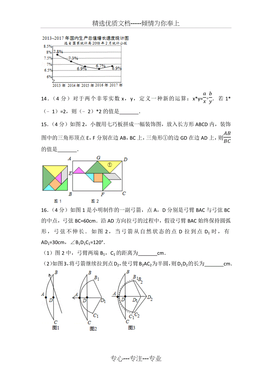 2018年浙江省金华丽水中考数学试卷(总28页)_第4页