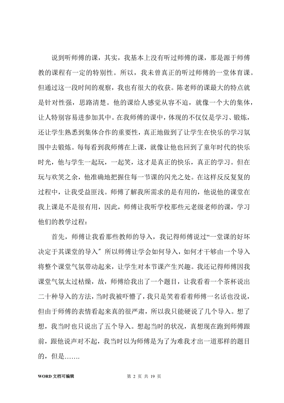 师徒结对徒弟总结3_第2页