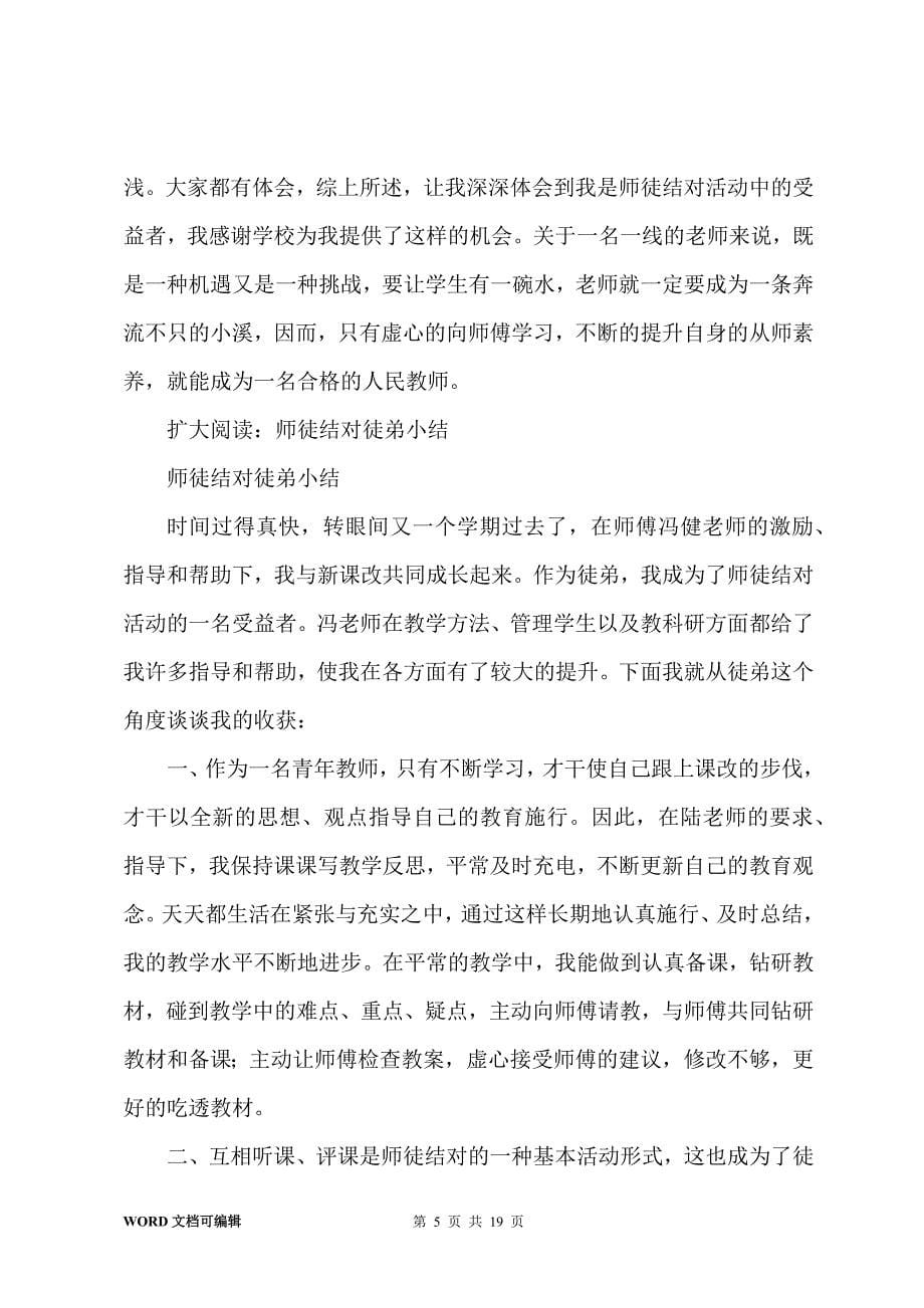 师徒结对徒弟总结3_第5页