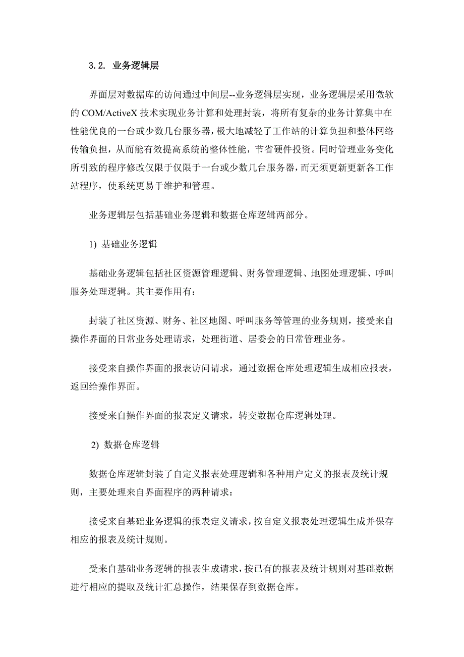 赛思社区信息化管理与服务系统技术(共13页)_第4页