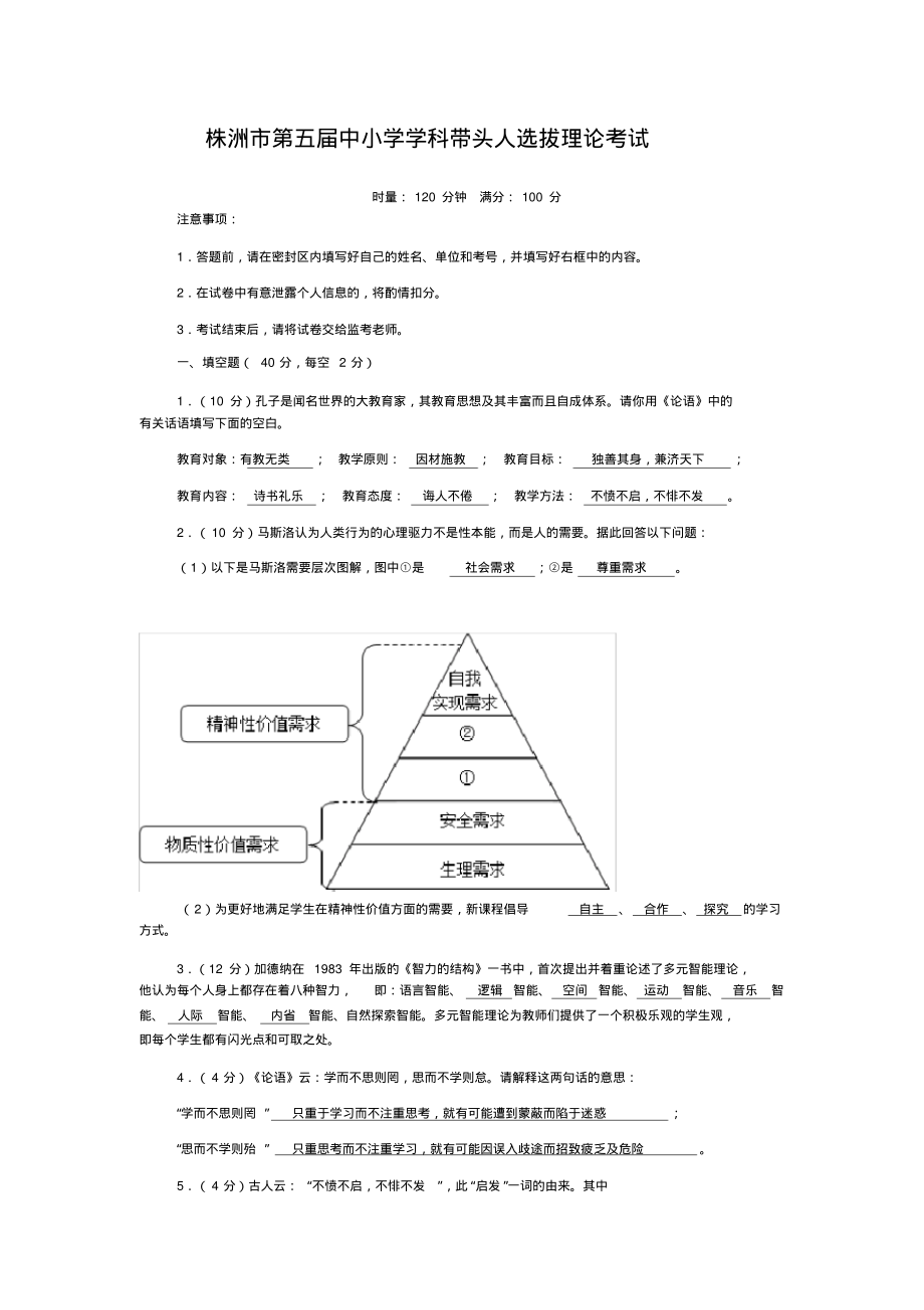 株洲市第五届中小学学科带头人选拔理论考试_第1页