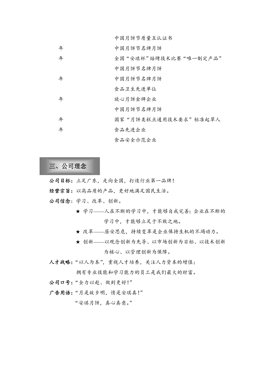 可研报告安琪食品商业计划书_第4页