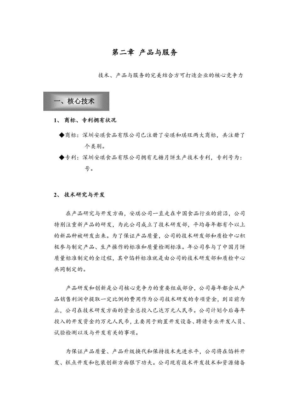 可研报告安琪食品商业计划书_第5页