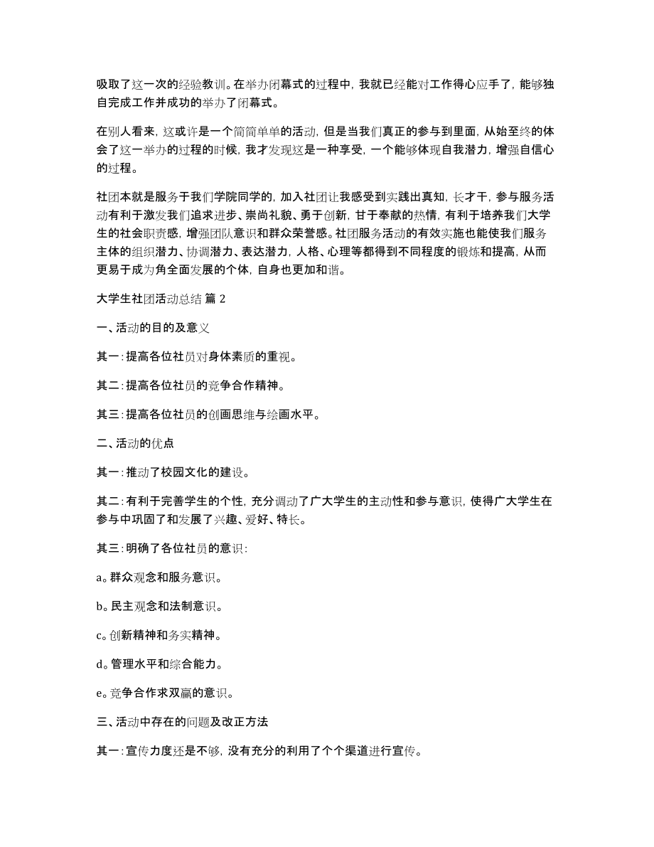 大学生社团活动总结范文锦集七篇_第2页