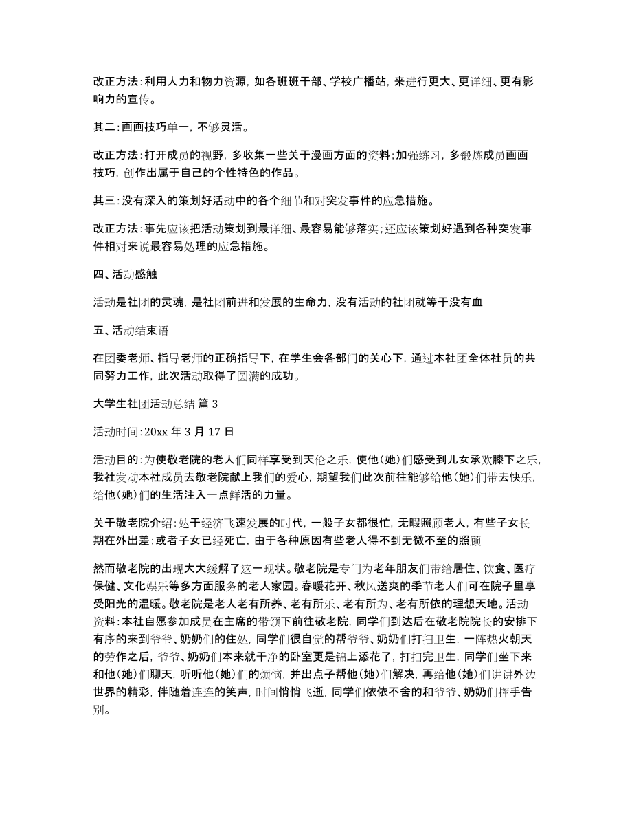 大学生社团活动总结范文锦集七篇_第3页