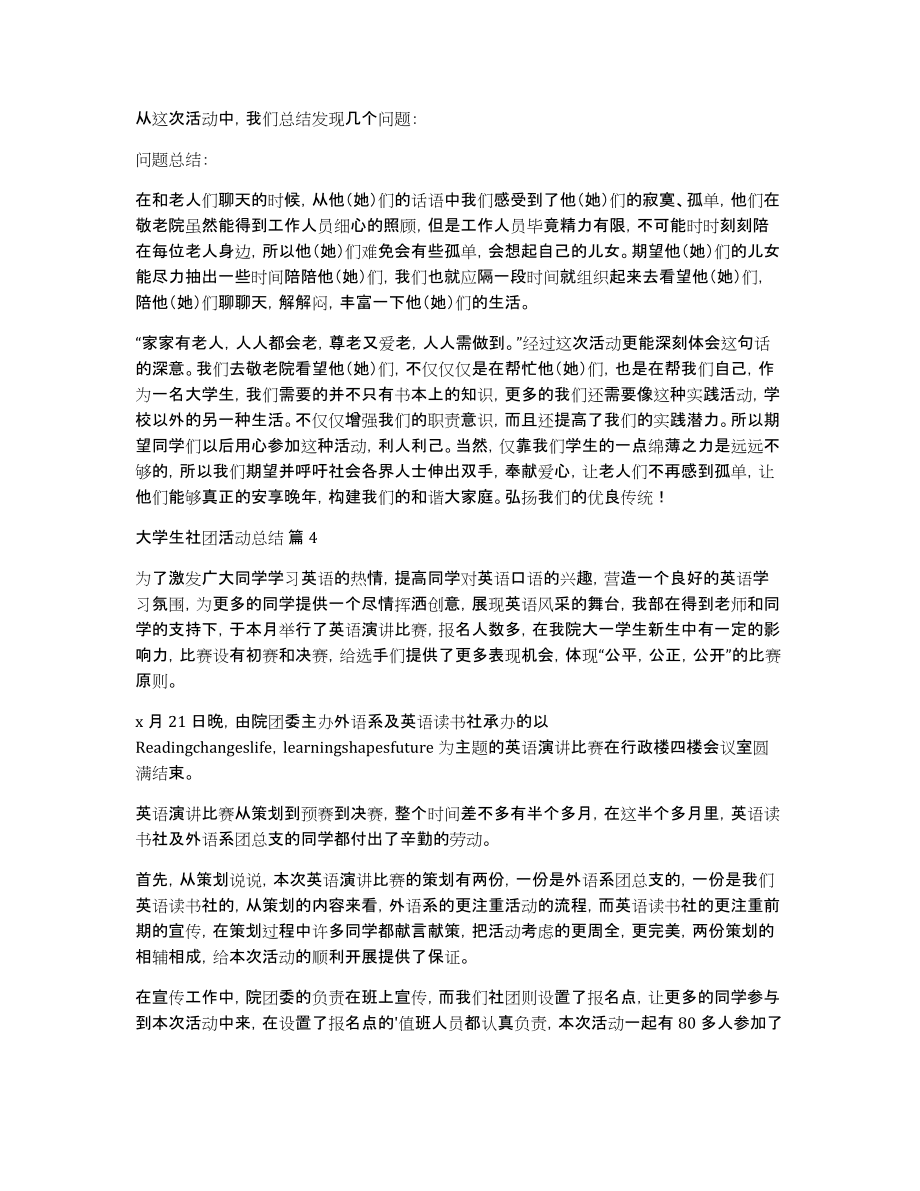 大学生社团活动总结范文锦集七篇_第4页