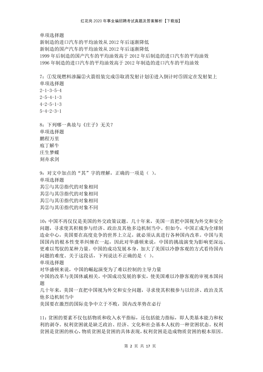 红花岗2020年事业编招聘考试真题及答案解析【下载版】_第2页