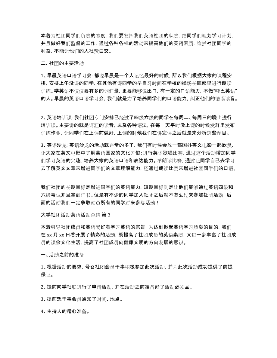 大学社团活动英语活动总结5篇_第2页