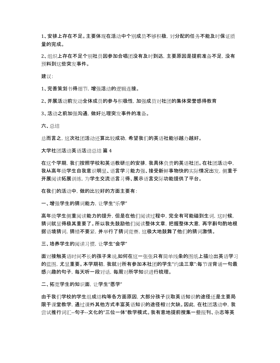 大学社团活动英语活动总结5篇_第4页