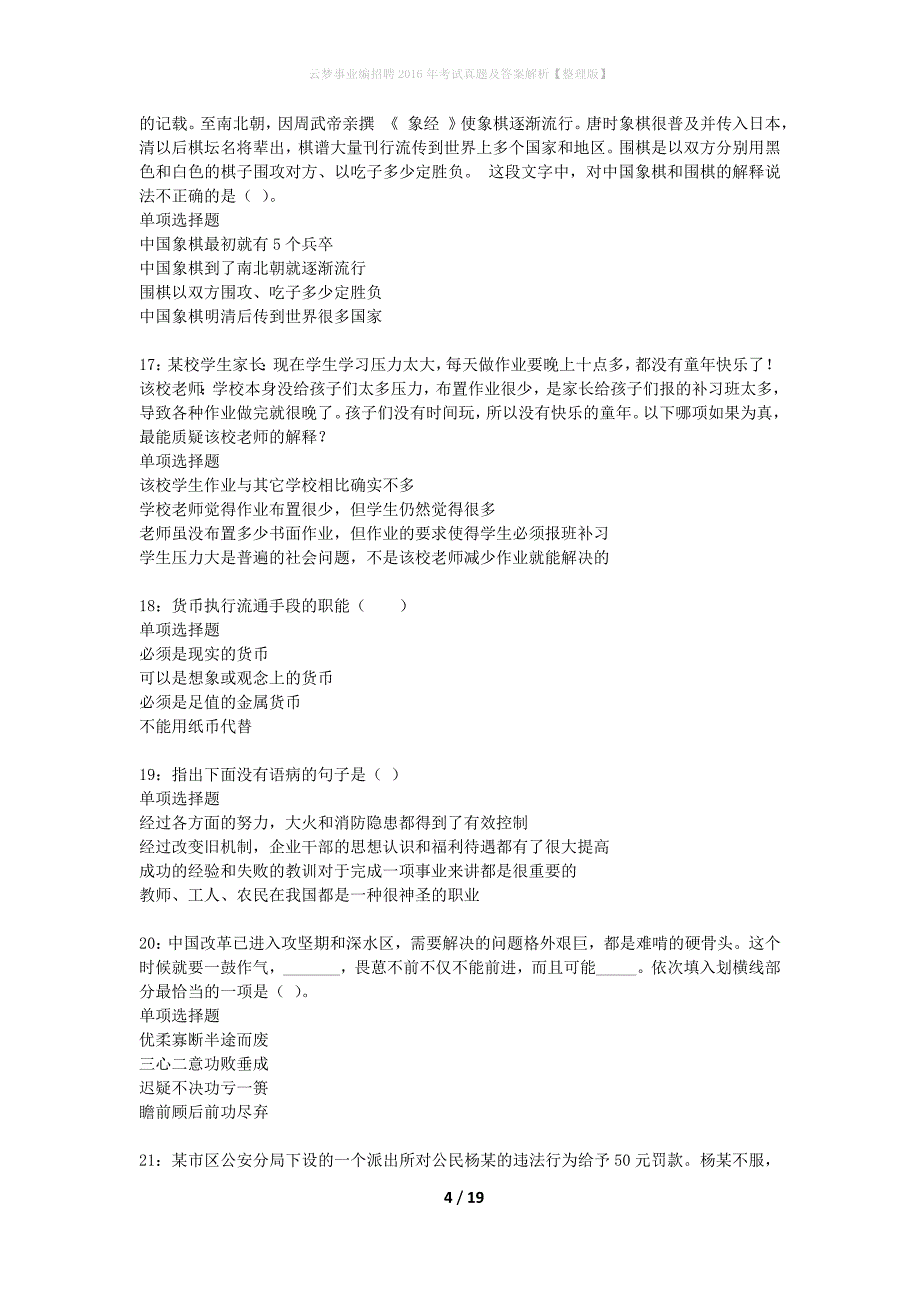 云梦事业编招聘2016年考试真题及答案解析整理版】_2_第4页