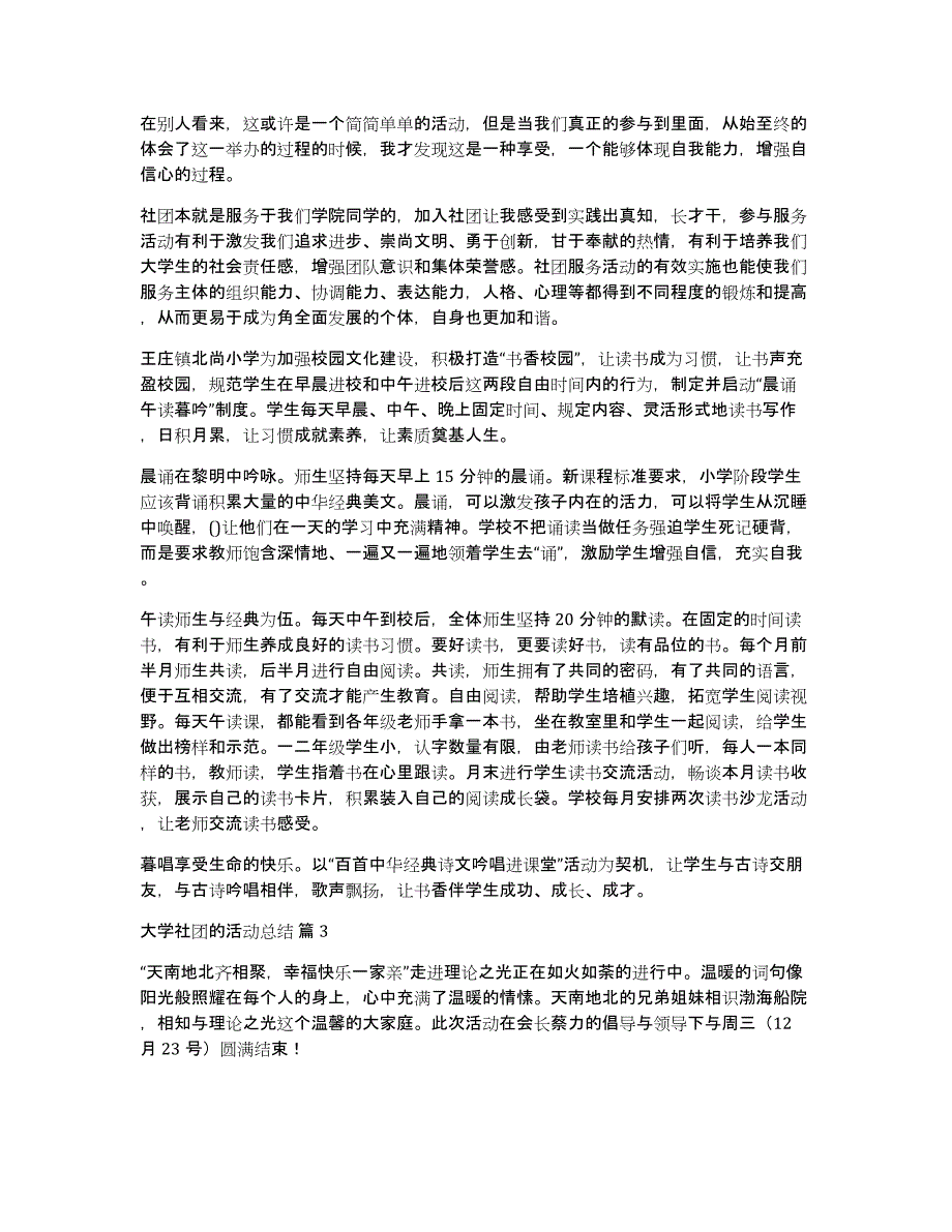 有关大学社团的活动总结模板汇编九篇_第3页