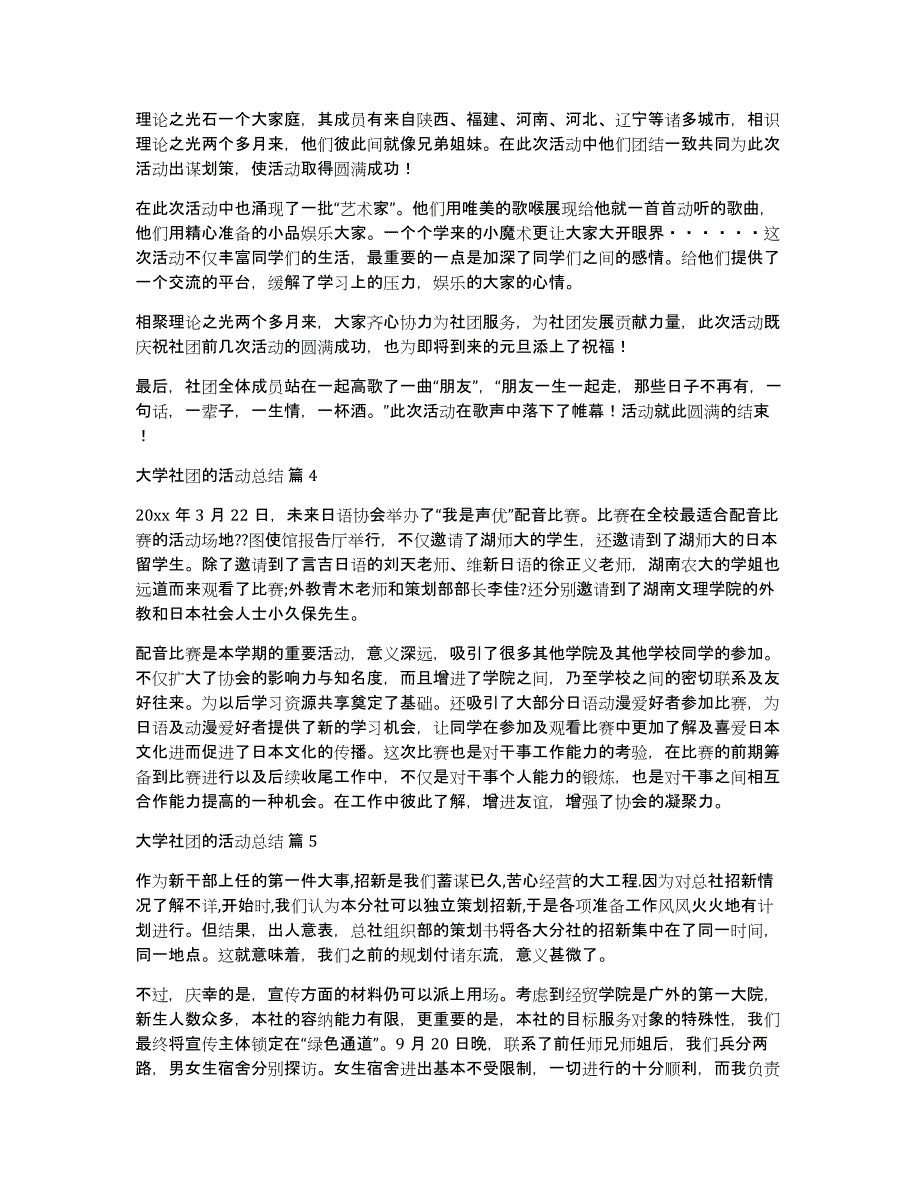 有关大学社团的活动总结模板汇编九篇_第4页