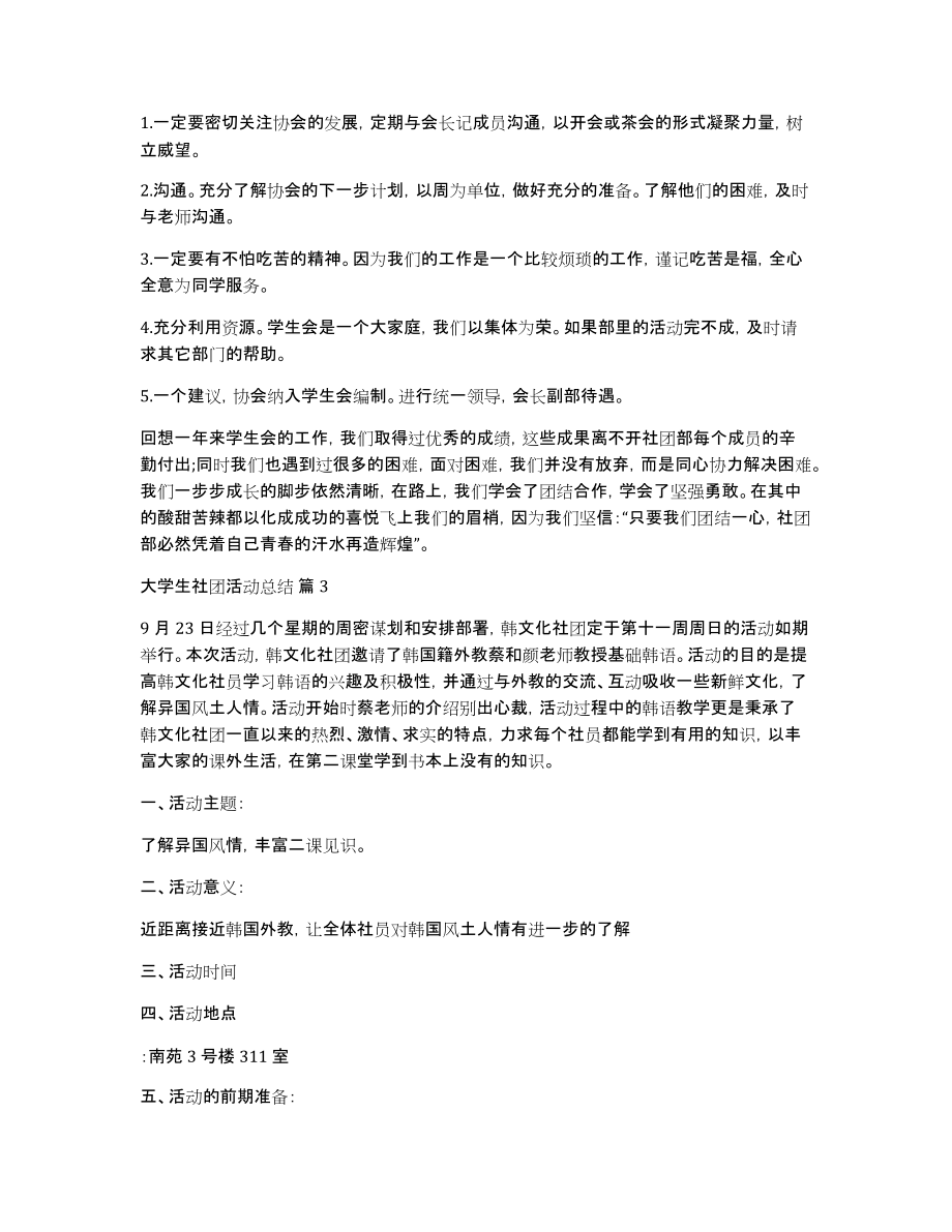 大学生社团活动总结范文汇总五篇_第3页