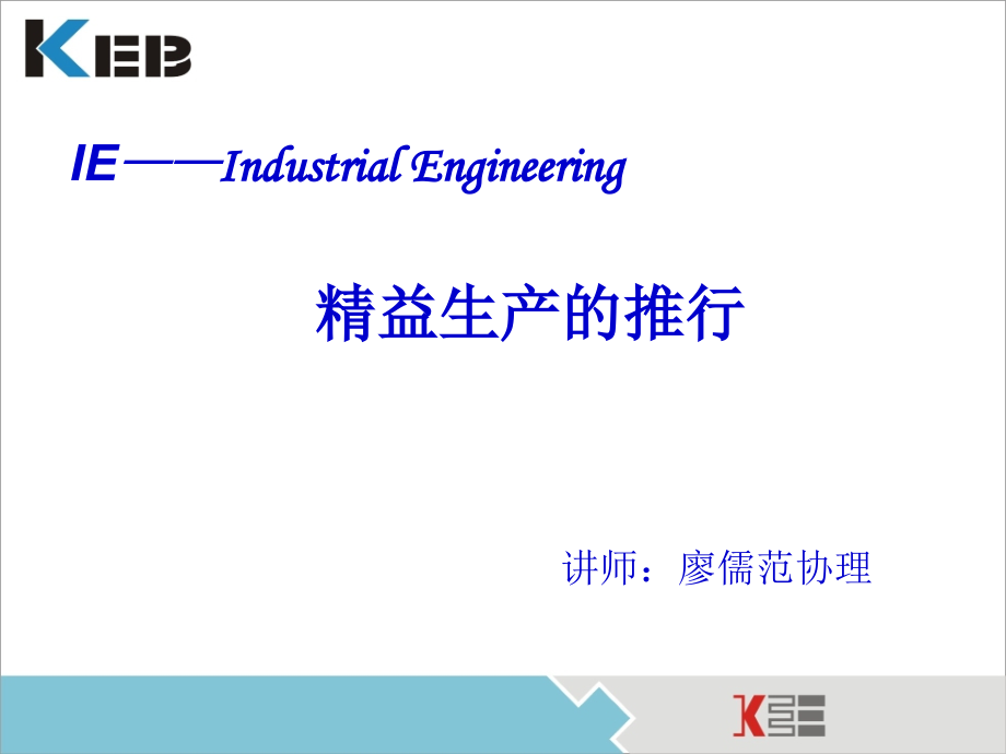 精益生产教案_第1页