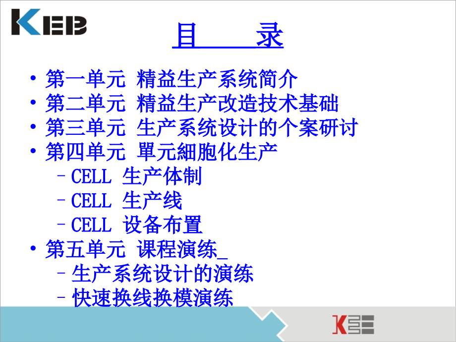 精益生产教案_第2页