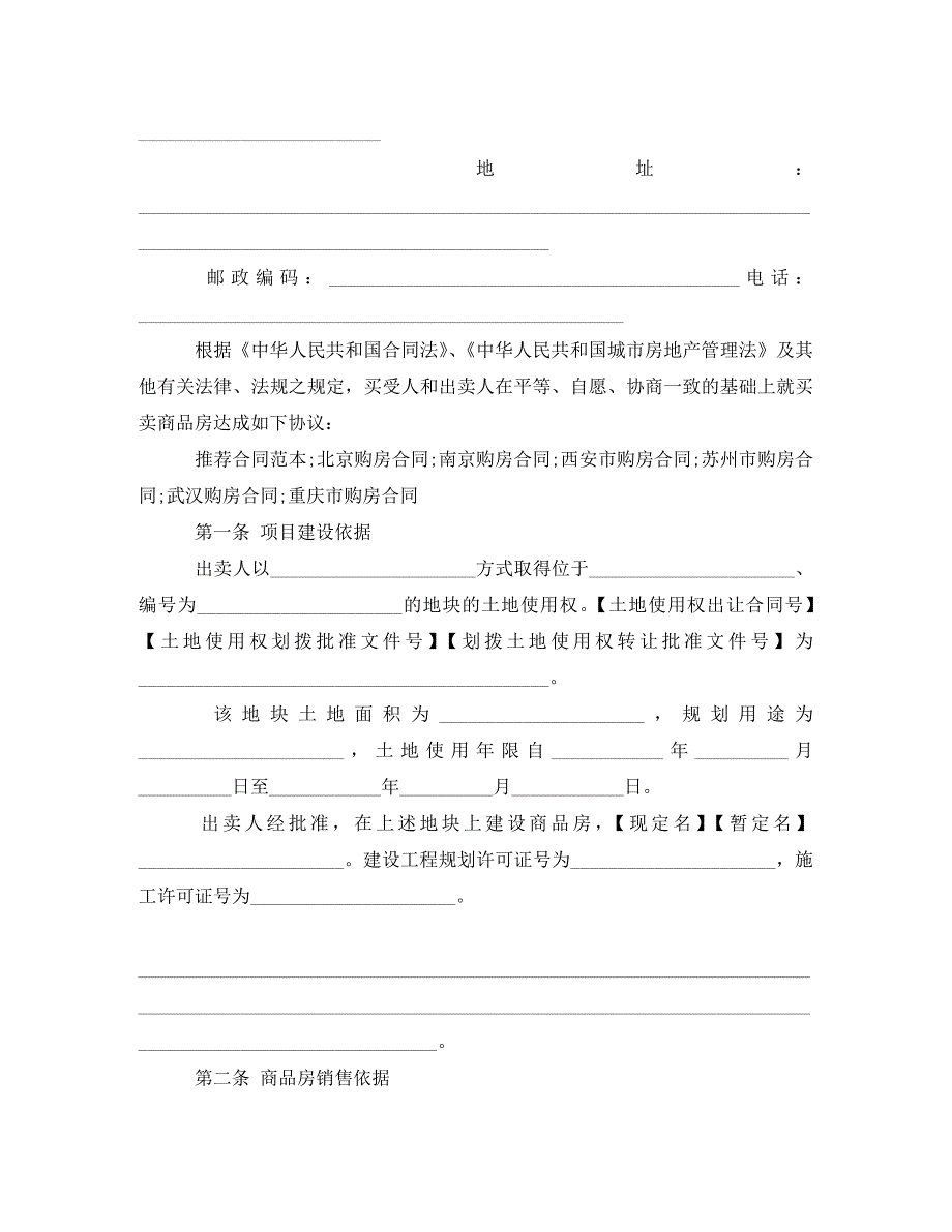 最新版商品房购房合同协议_第3页