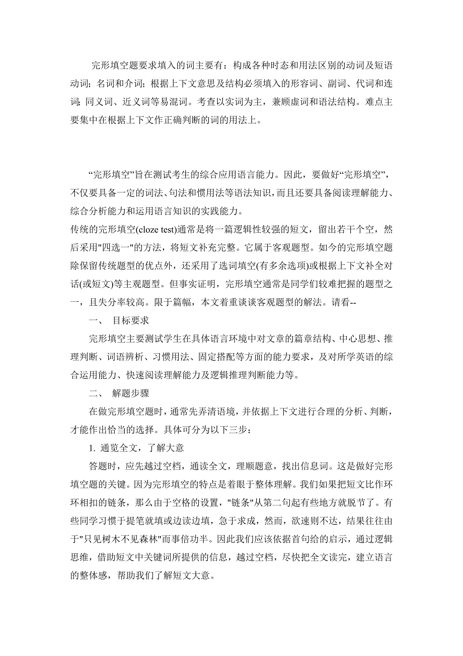 (备战2022中考)书面表达-阅读理解-完形填空-书面表达中考英语完形填空解题技巧与专项训练18篇_第2页