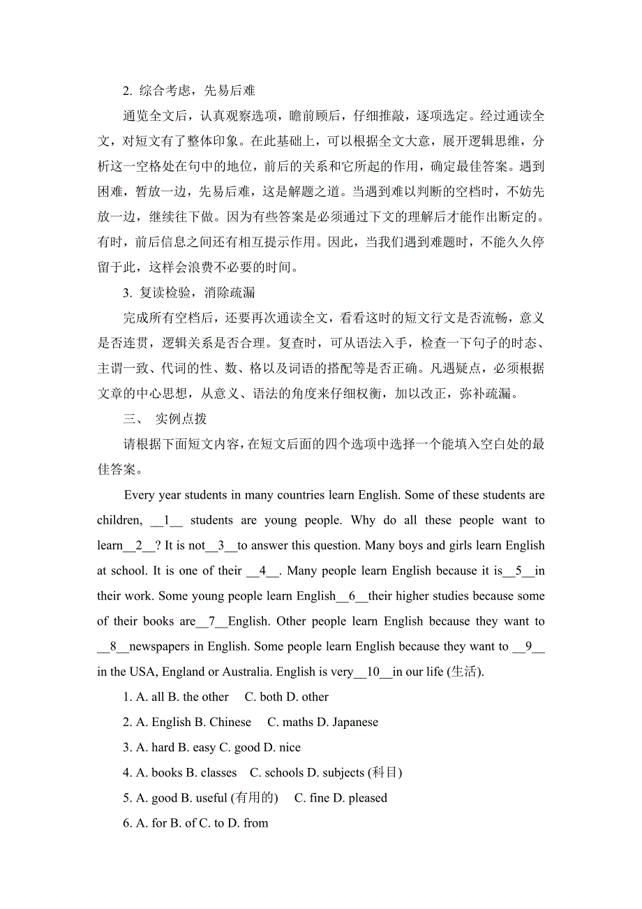 (备战2022中考)书面表达-阅读理解-完形填空-书面表达中考英语完形填空解题技巧与专项训练18篇_第3页