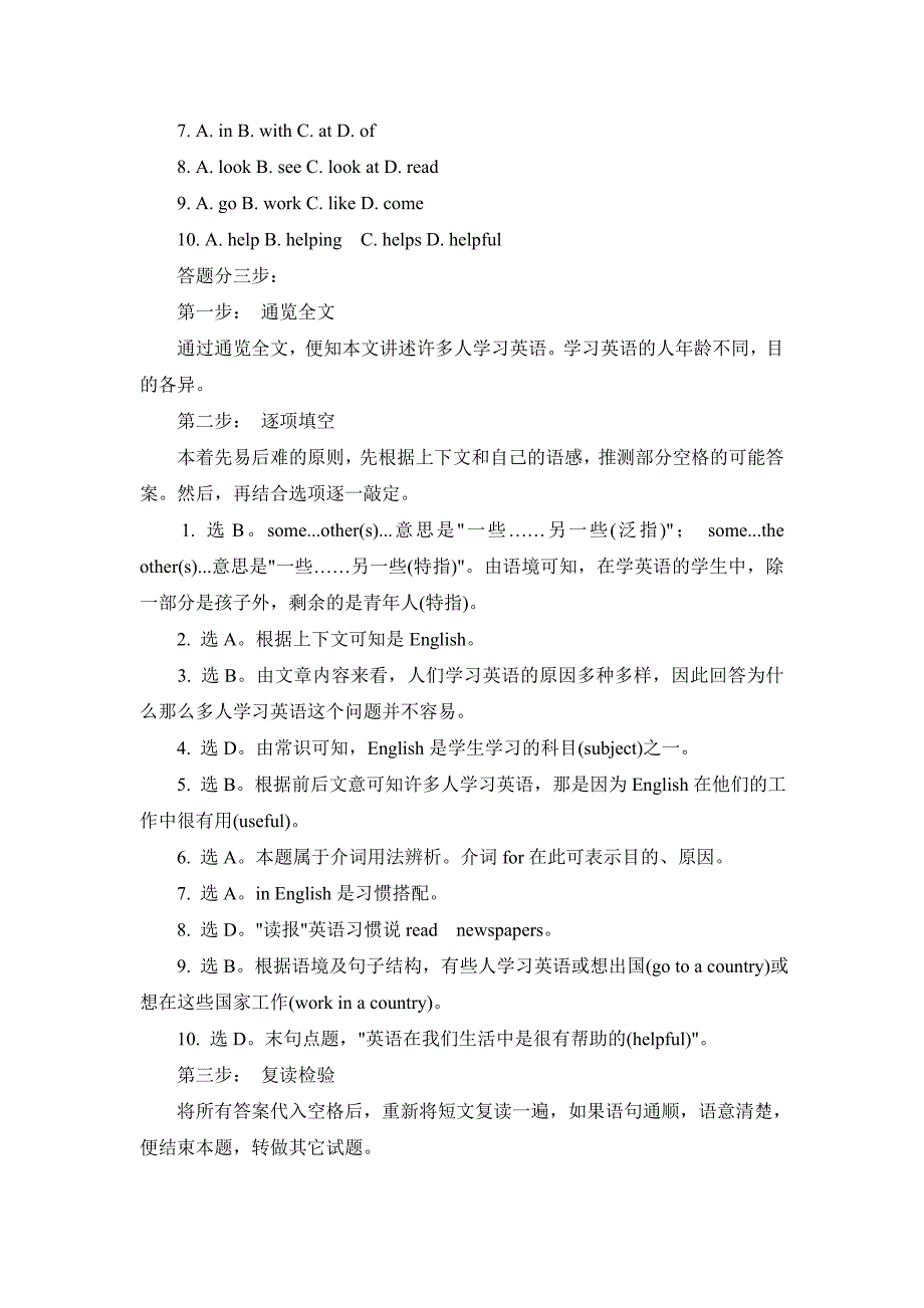 (备战2022中考)书面表达-阅读理解-完形填空-书面表达中考英语完形填空解题技巧与专项训练18篇_第4页