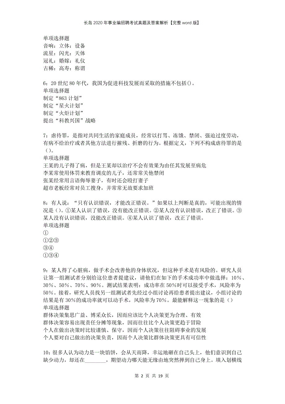 长岛2020年事业编招聘考试真题及答案解析完整word版_第2页