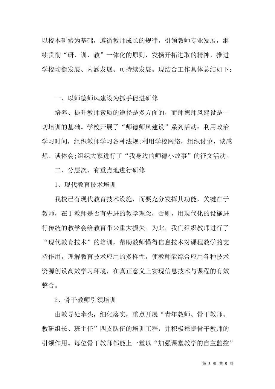 《教师培训总结心得体会》_第3页