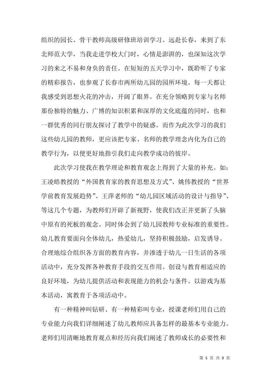 《教师培训总结心得体会》_第5页