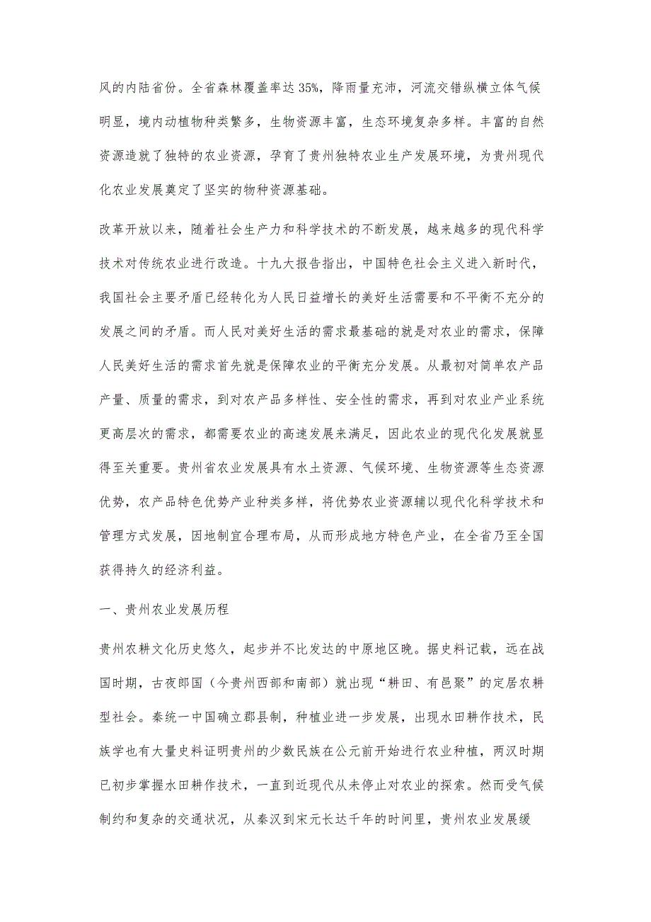 贵州现代农业发展研究_第2页