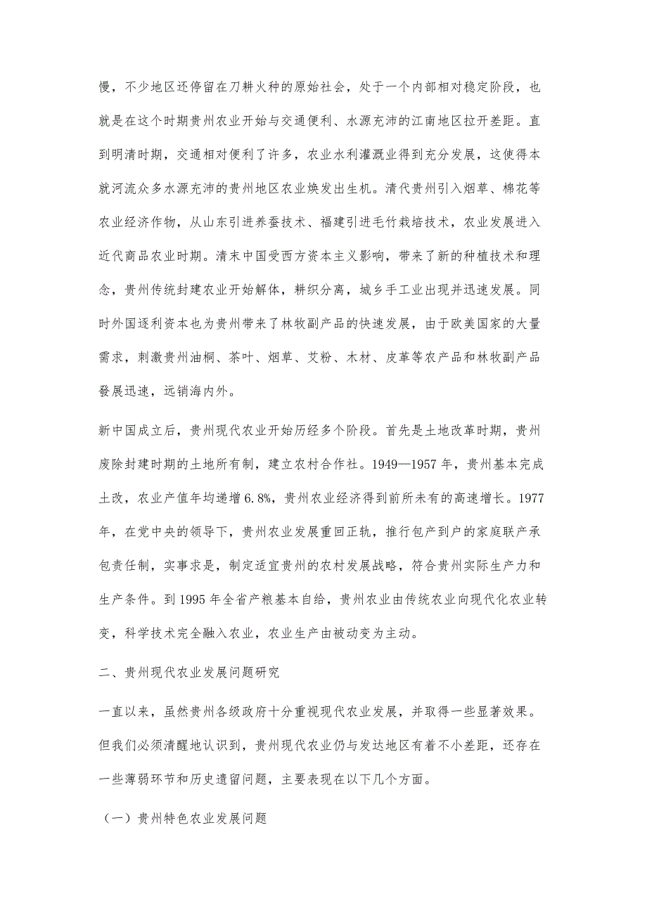 贵州现代农业发展研究_第3页