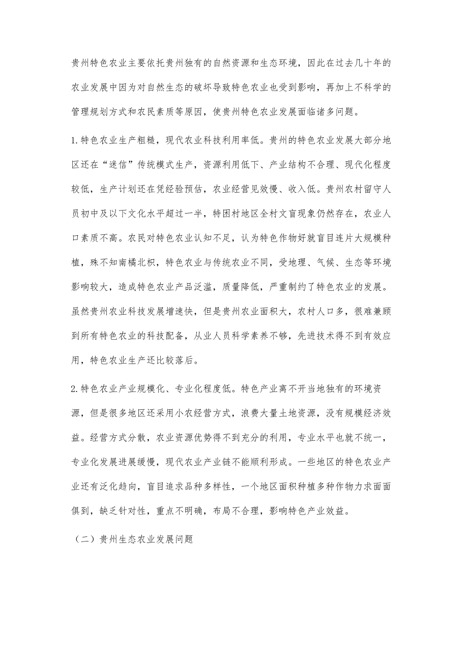 贵州现代农业发展研究_第4页